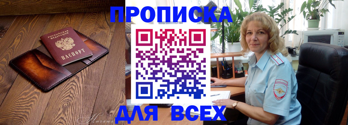 прописка для кредита в Якутии