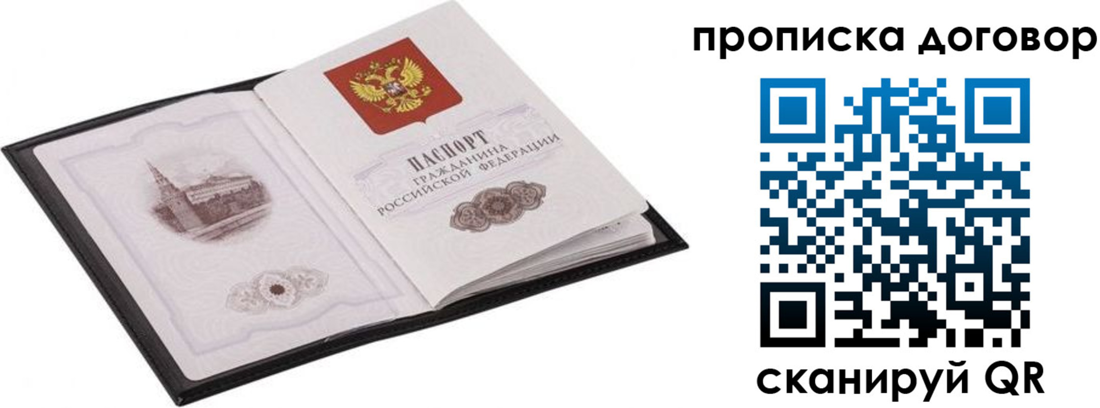 временная регистрация для школы в Якутии