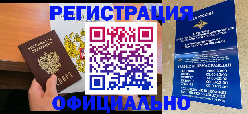временная регистрация для всех в Якутии