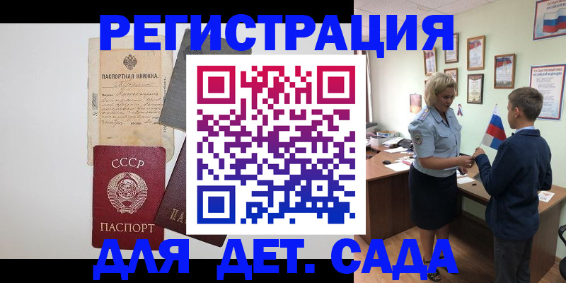 временная регистрация в Якутии