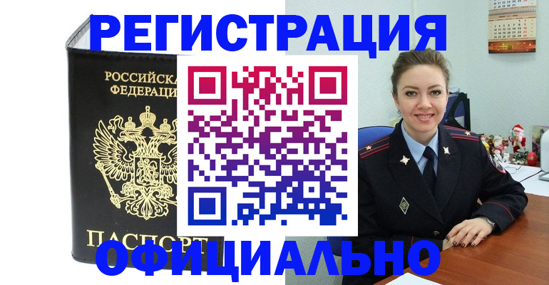 прописка в Якутии