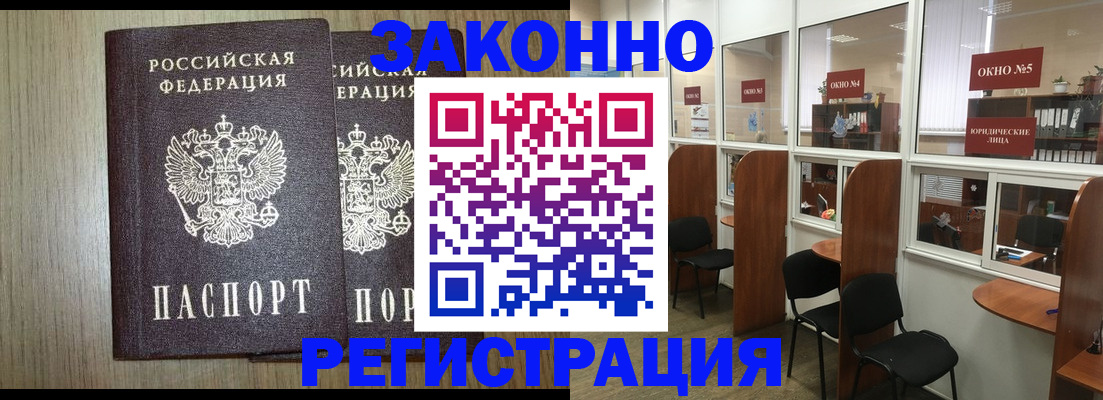 временная регистрация законно в Якутии
