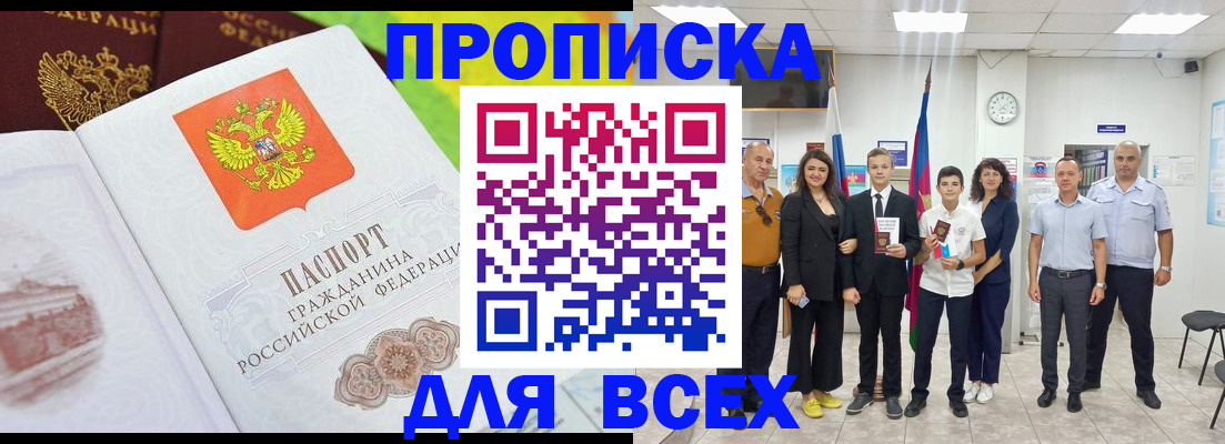 где прописаться в Якутии