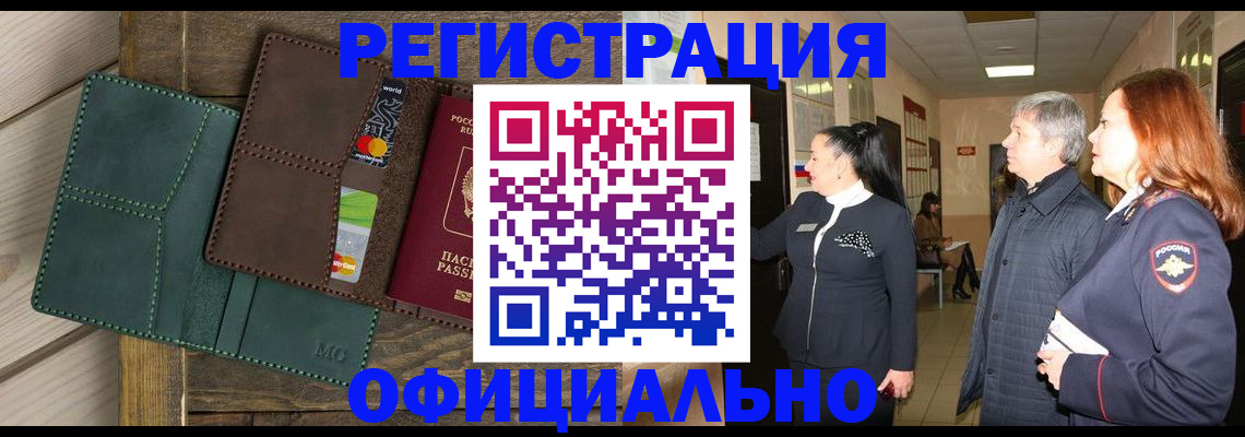 прописка штамп в Якутии